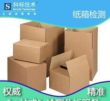 纸箱检测与纸制品性能检测 价格、厂家及图片全指南